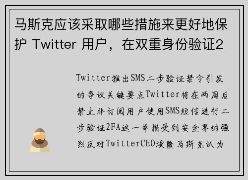 马斯克应该采取哪些措施来更好地保护 Twitter 用户，在双重身份验证2FA取消后？ 媒体